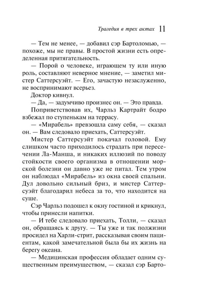 Traģēdija trīs cēlienos